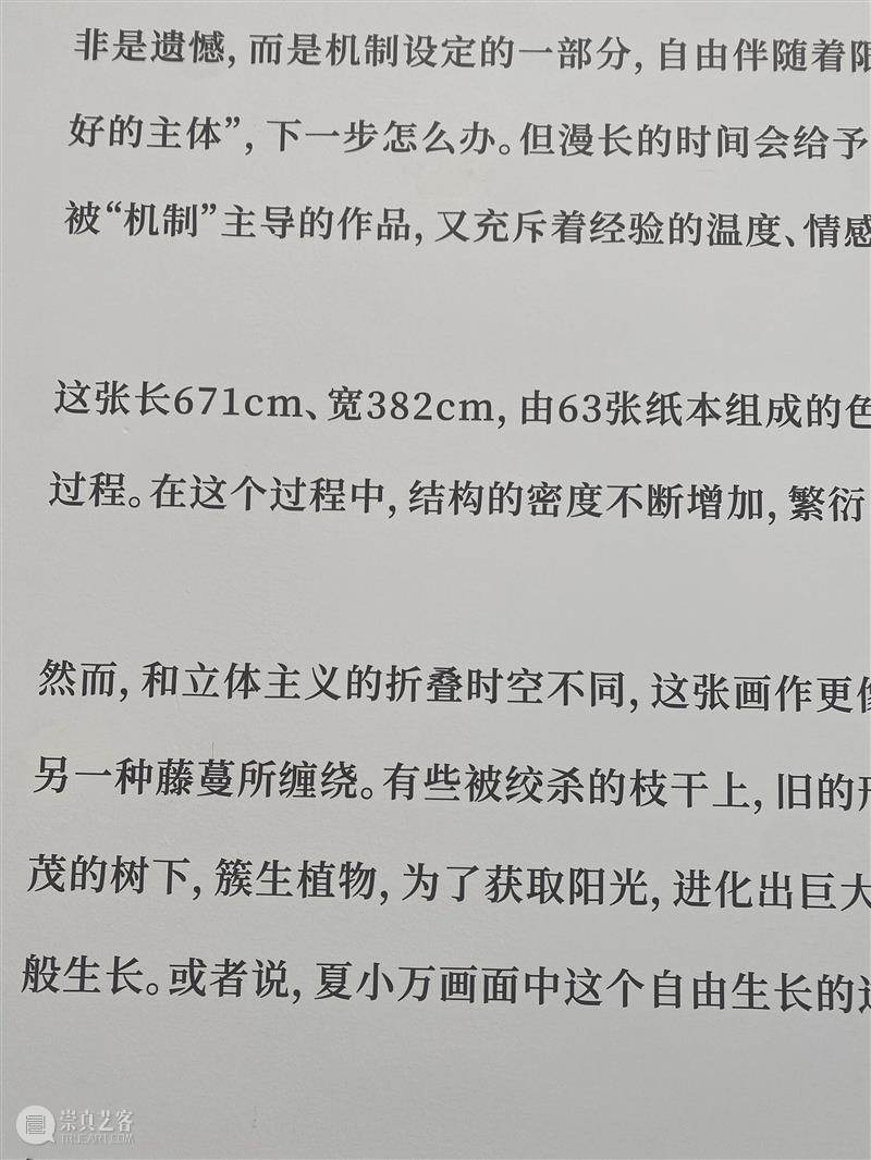 一個能看到來處、作品生成過程的展覽 崇真艺客