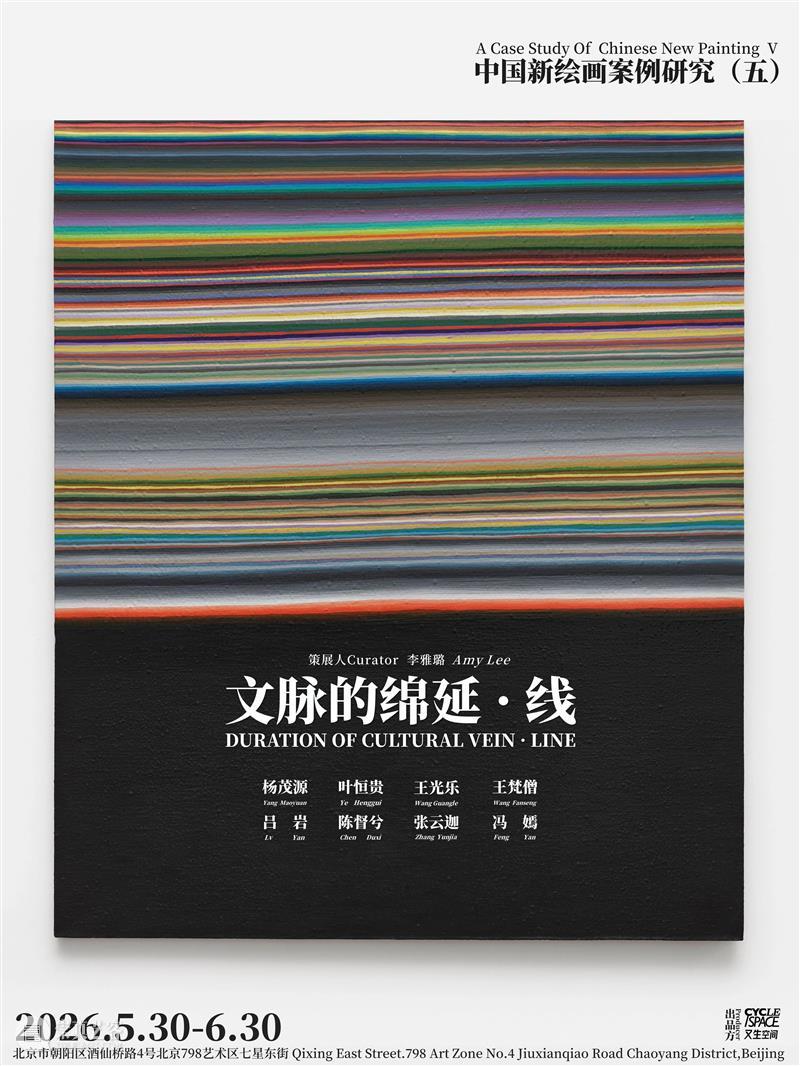 又生深度 | 以线记事：王光乐、陈督兮 崇真艺客