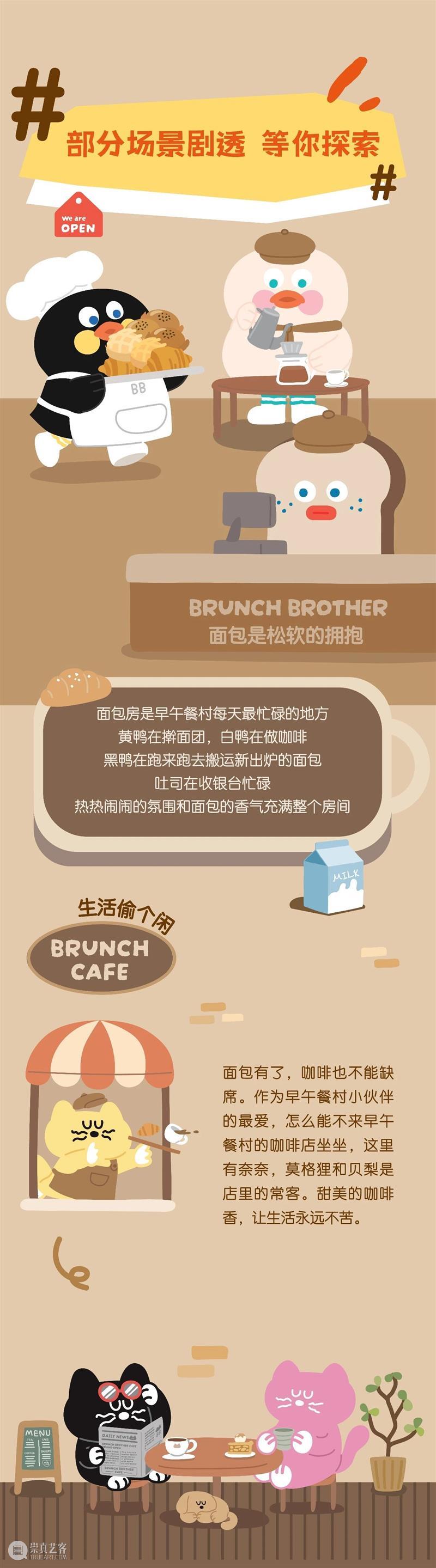 时代·预告| 《不赶时间 10点一刻》Brunch Brother北京首展早鸟开抢! 崇真艺客