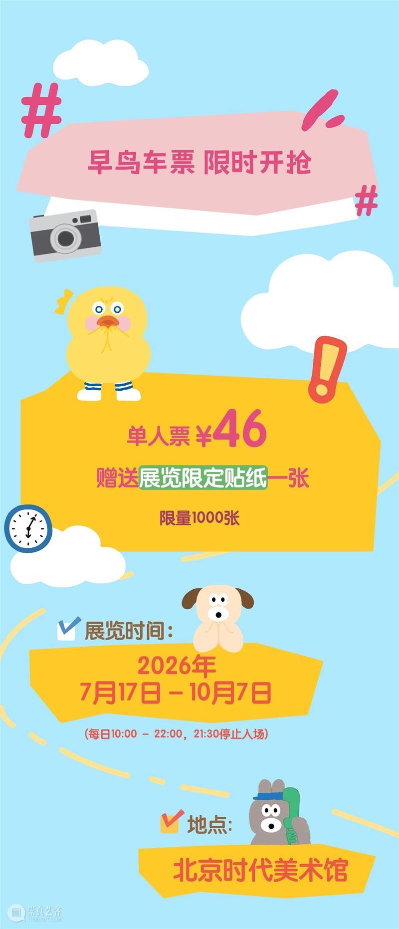 时代·预告| 《不赶时间 10点一刻》Brunch Brother北京首展早鸟开抢! 崇真艺客