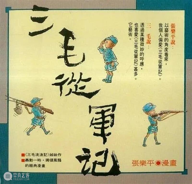 预告 | 6.24预约开启！海上电影艺术沙龙：重温《三毛从军记》，致敬八十年经典 崇真艺客