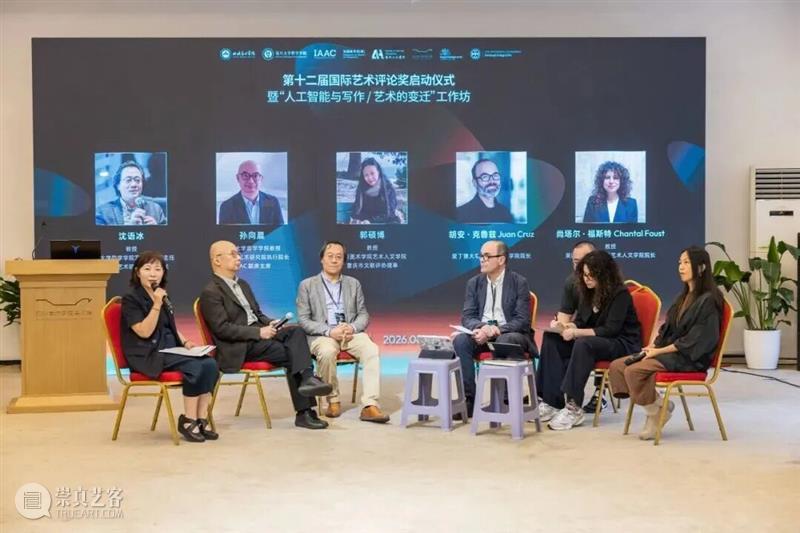 第十二届国际艺术评论奖(IAAC 12)面向全球征稿! 热点聚焦 第十二届国际艺术评论奖 IAAC 12 崇真艺客