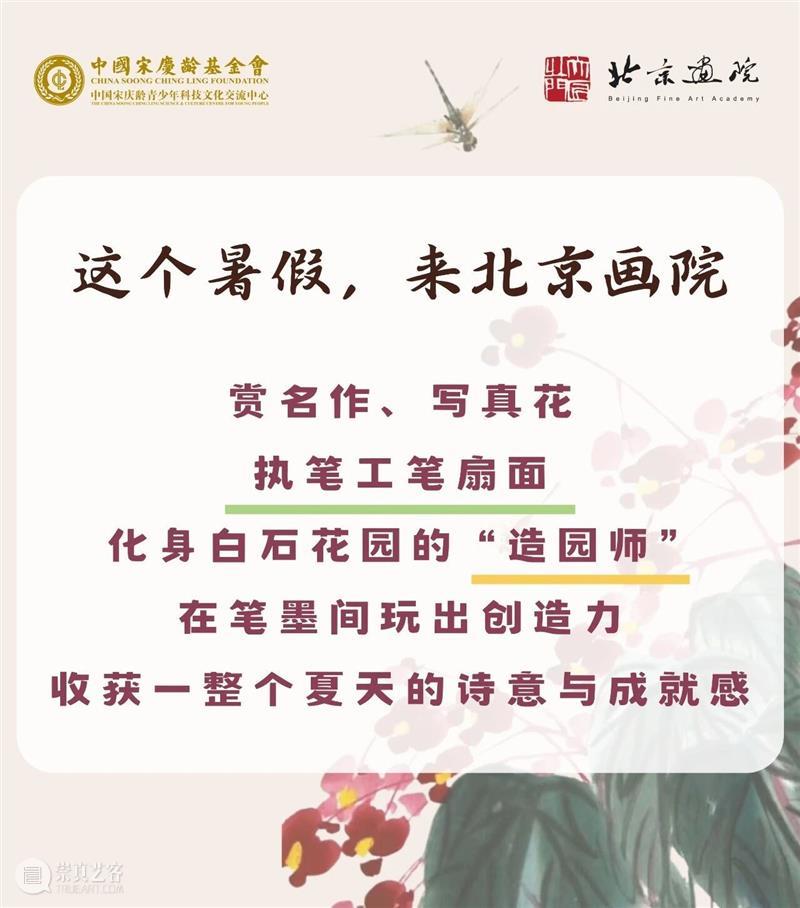 暑期儿童研学课报名  | 赏真迹、学国画、自由舞动，寻找自然和生命的活力 崇真艺客