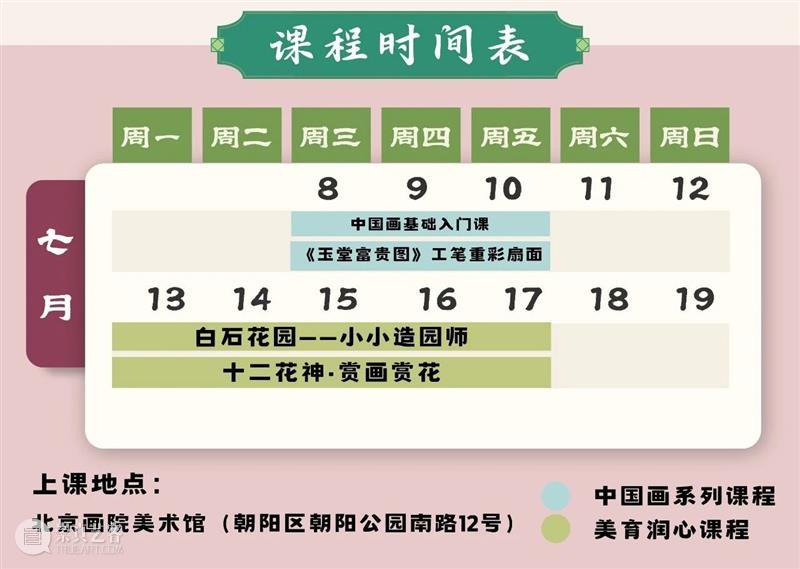 暑期儿童研学课报名  | 赏真迹、学国画、自由舞动，寻找自然和生命的活力 崇真艺客