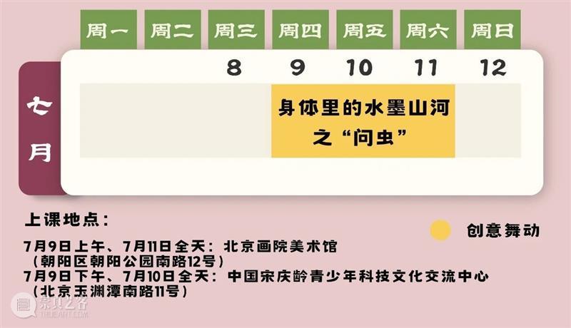 暑期儿童研学课报名  | 赏真迹、学国画、自由舞动，寻找自然和生命的活力 崇真艺客