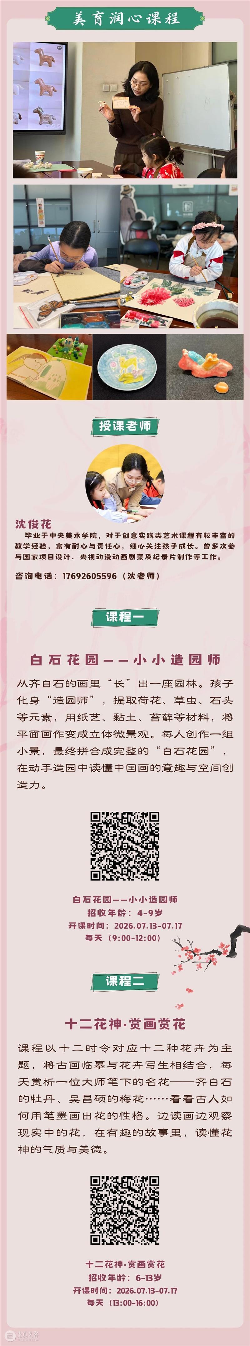 暑期儿童研学课报名  | 赏真迹、学国画、自由舞动，寻找自然和生命的活力 崇真艺客