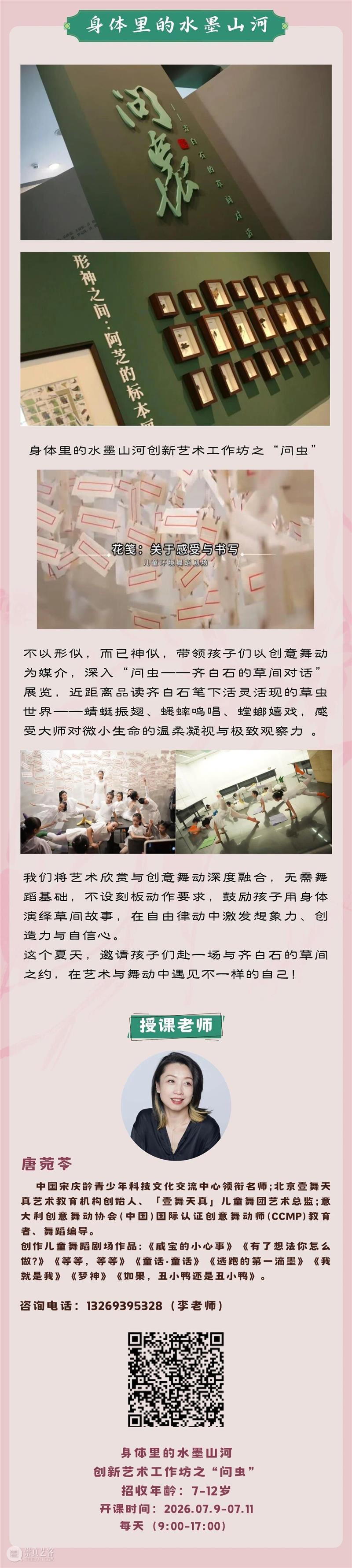 暑期儿童研学课报名  | 赏真迹、学国画、自由舞动，寻找自然和生命的活力 崇真艺客