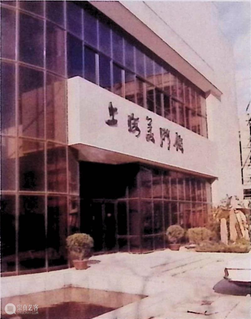 活动 | 上海美术馆70周年拾光纪——“我与上海美术馆的故事”开启征集 崇真艺客