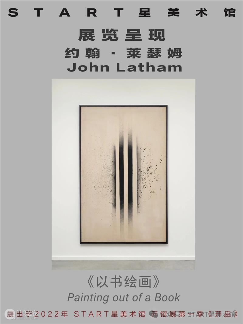 START展览杰作|约翰·莱瑟姆《以书绘画》 崇真艺客