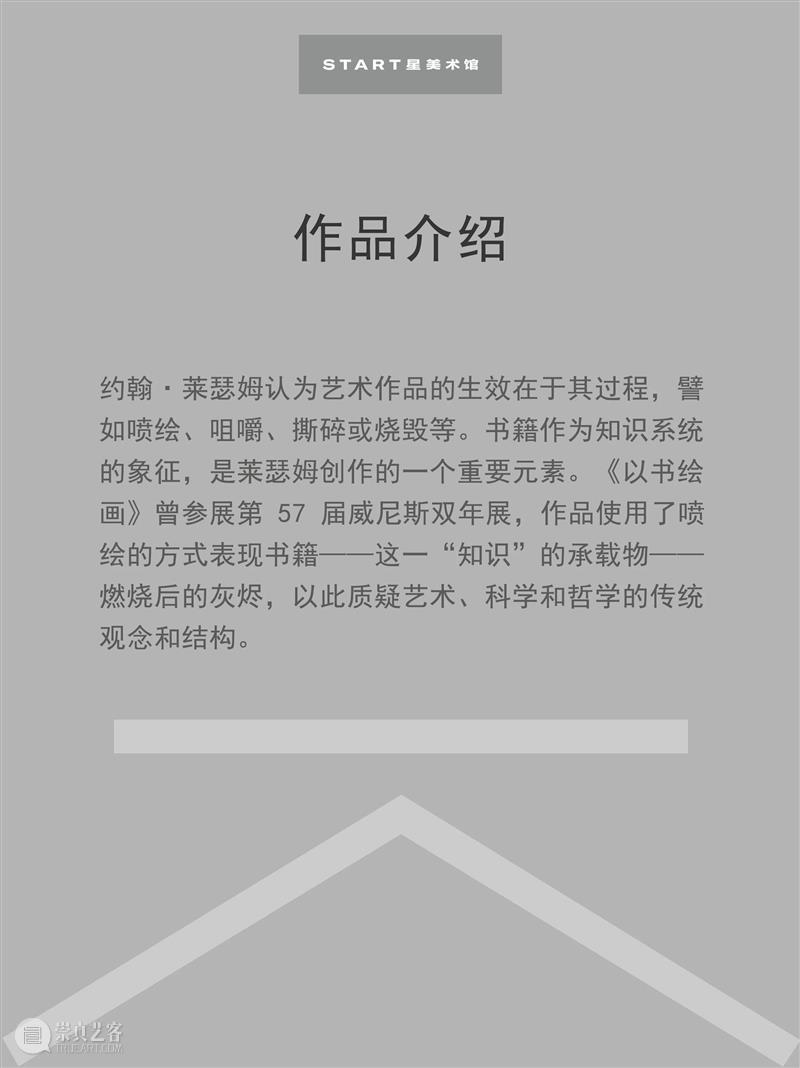 START展览杰作|约翰·莱瑟姆《以书绘画》 崇真艺客