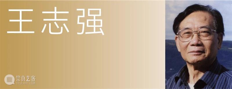 展览导赏 | 激荡与回响:经典回溯(三) 崇真艺客