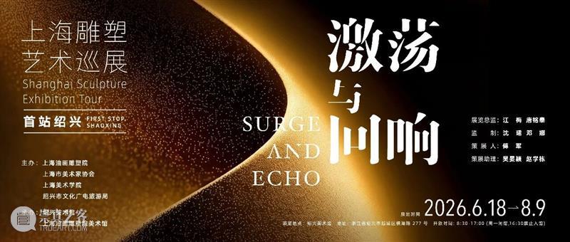 展览导赏 | 激荡与回响:经典回溯(三) 崇真艺客