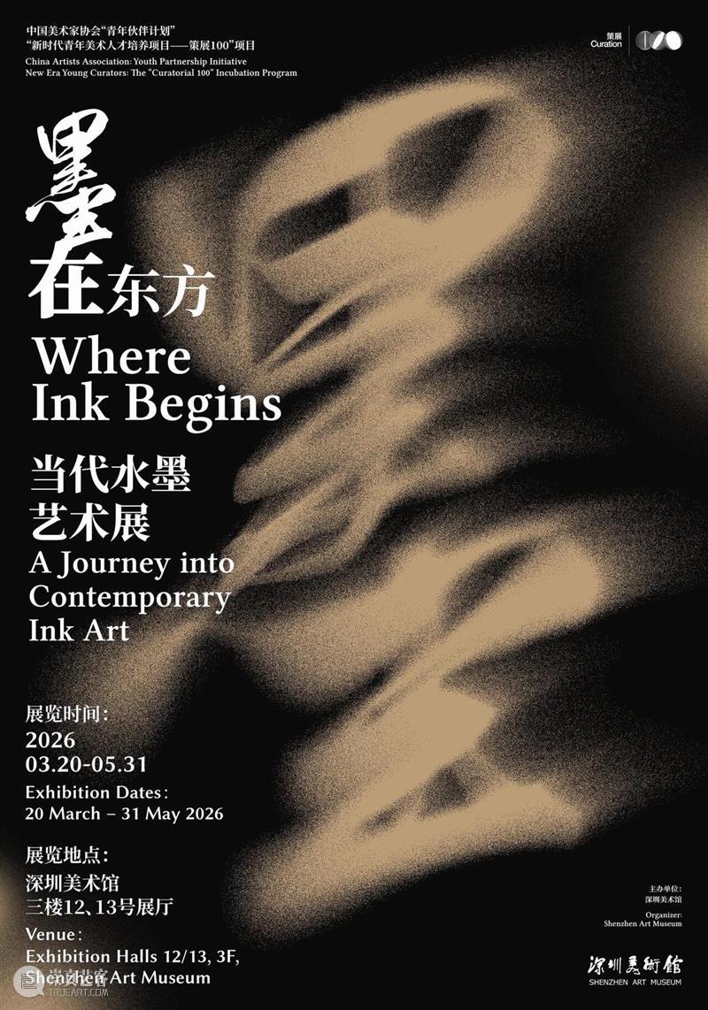 展览回顾 | 墨在东方——当代水墨艺术展 崇真艺客