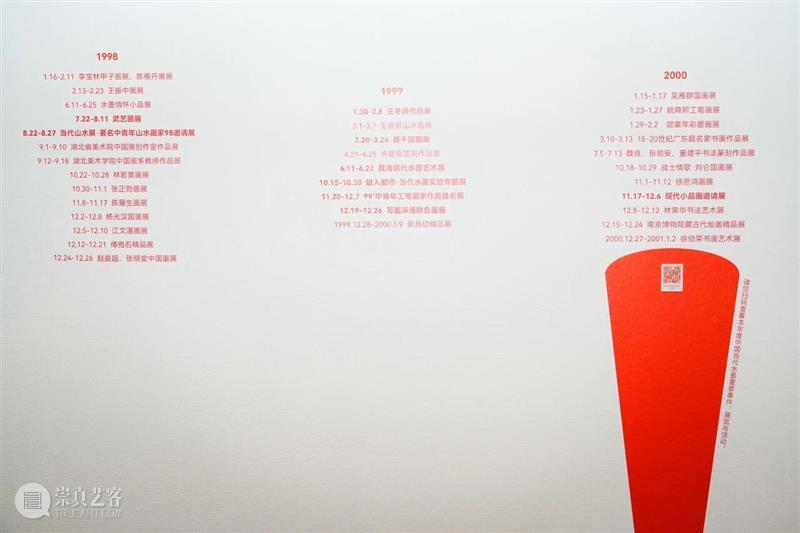 展览回顾 | 墨在东方——当代水墨艺术展 崇真艺客