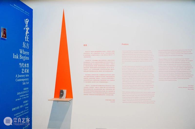 展览回顾 | 墨在东方——当代水墨艺术展 崇真艺客