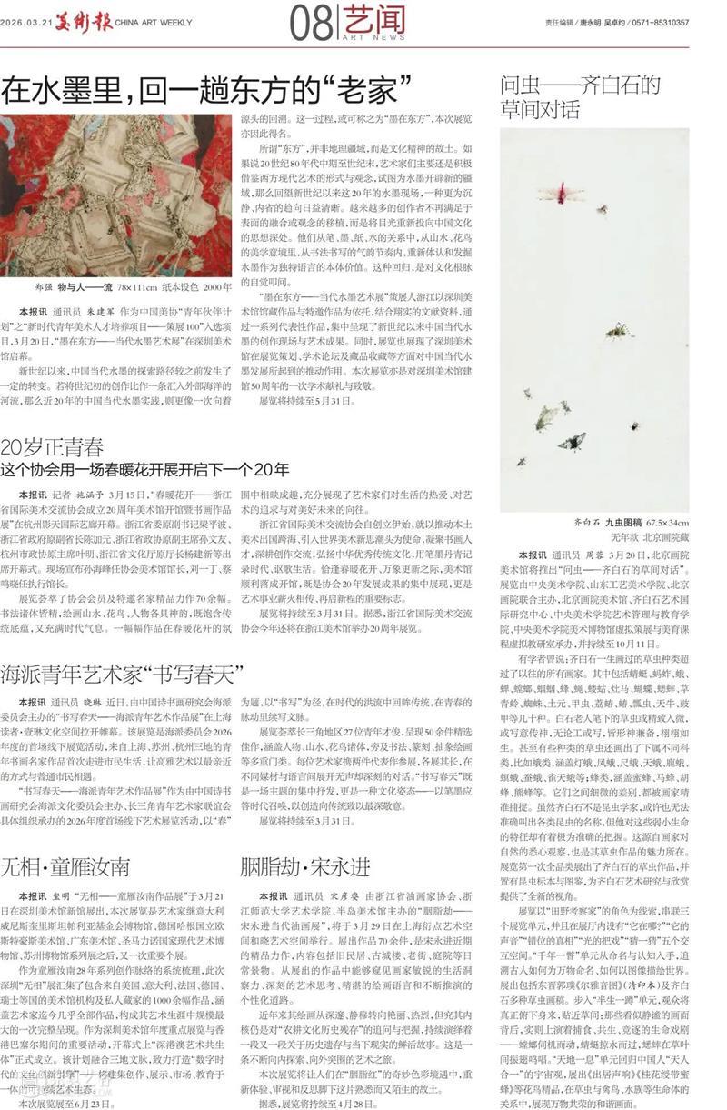 展览回顾 | 墨在东方——当代水墨艺术展 崇真艺客