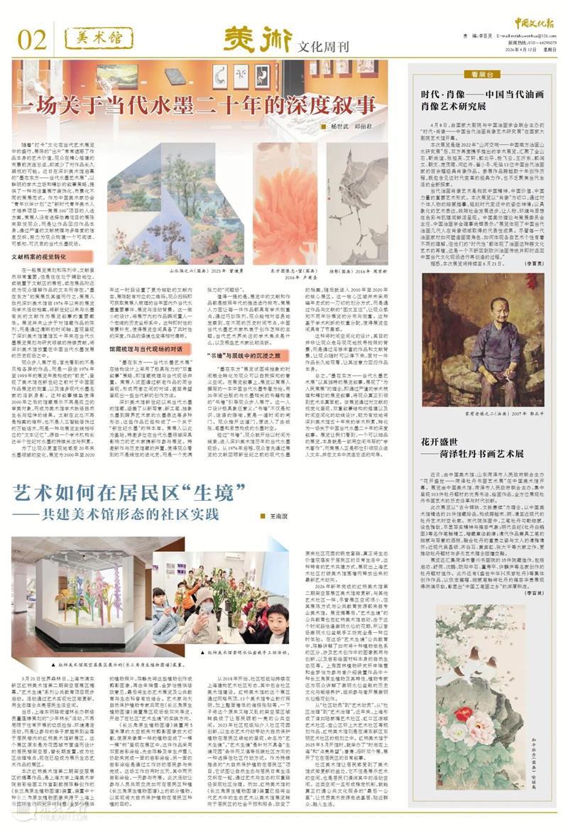 展览回顾 | 墨在东方——当代水墨艺术展 崇真艺客