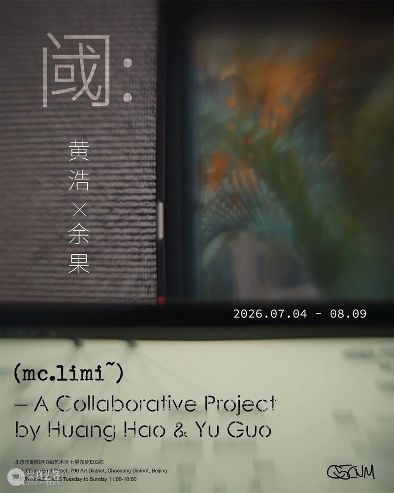 C5CNM | 黄浩x余果《阈》即将开幕 崇真艺客