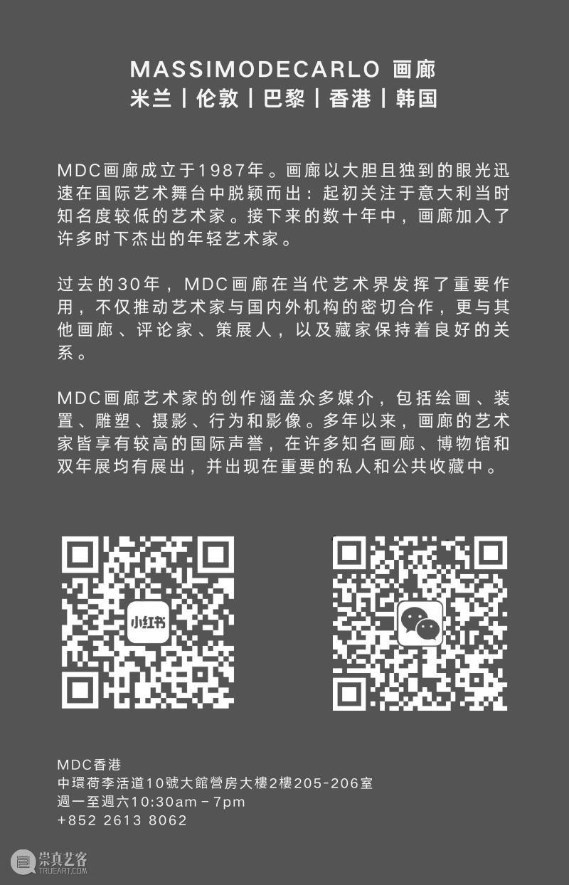 MDC巴黎｜梁浩：试验 崇真艺客