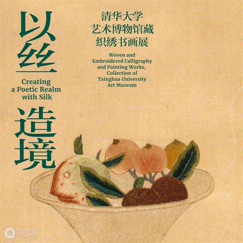 清华大学艺术博物馆  展厅志愿讲解安排（7月4日-10日） 崇真艺客
