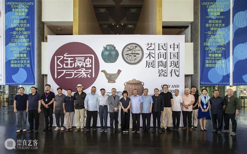 “陶融万象:中国现代民间陶瓷艺术展”盛夏隆重启幕 崇真艺客