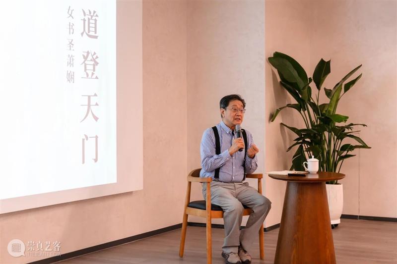 艺术现场 | 庄希祖：道登天门——女书圣萧娴 崇真艺客