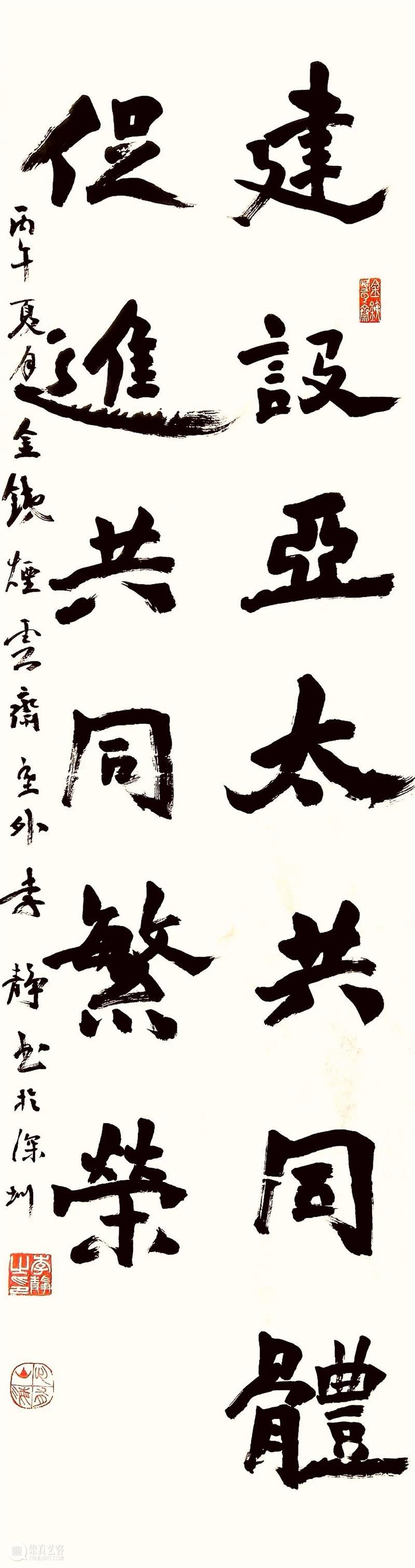 展览预告 | “团结促发展，奋斗谱新篇”深圳市政协主题书画展 崇真艺客