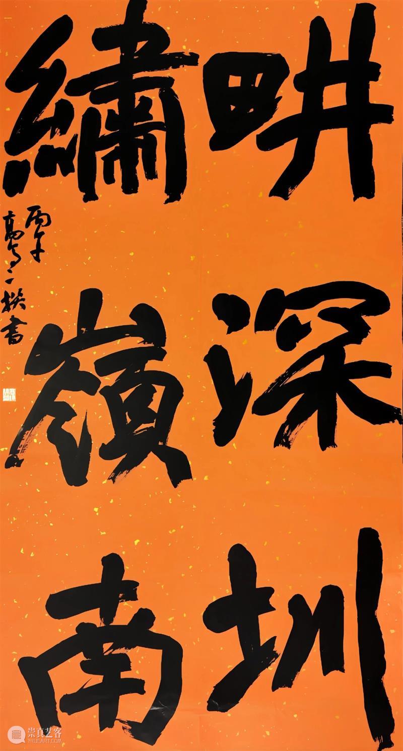 展览预告 | “团结促发展，奋斗谱新篇”深圳市政协主题书画展 崇真艺客