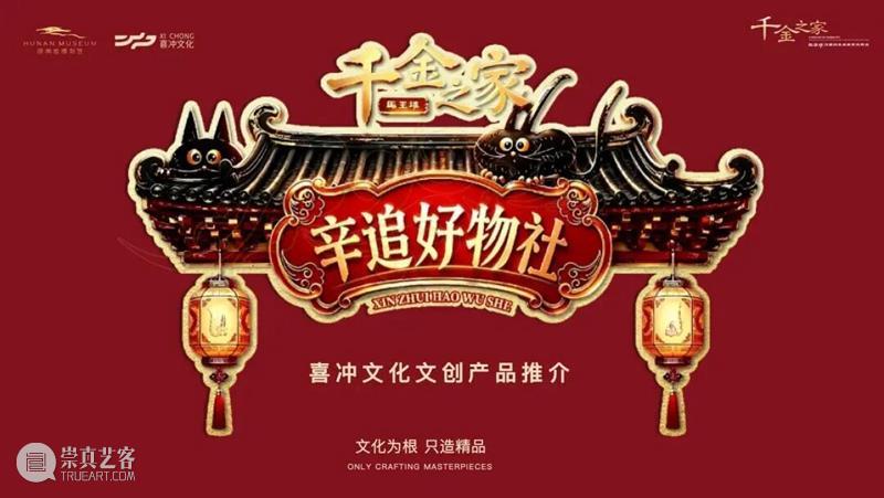 辛追好物社第二弹!真丝丝巾、汉式香养、古风首饰文创上新 崇真艺客