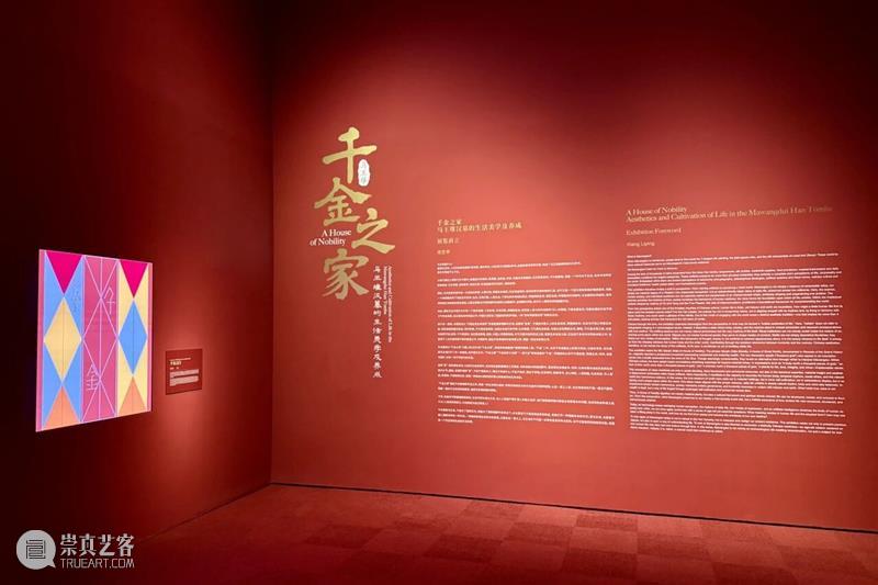 “千金之家——马王堆汉墓的生活美学及养成”国宝艺术大展今日启幕 崇真艺客