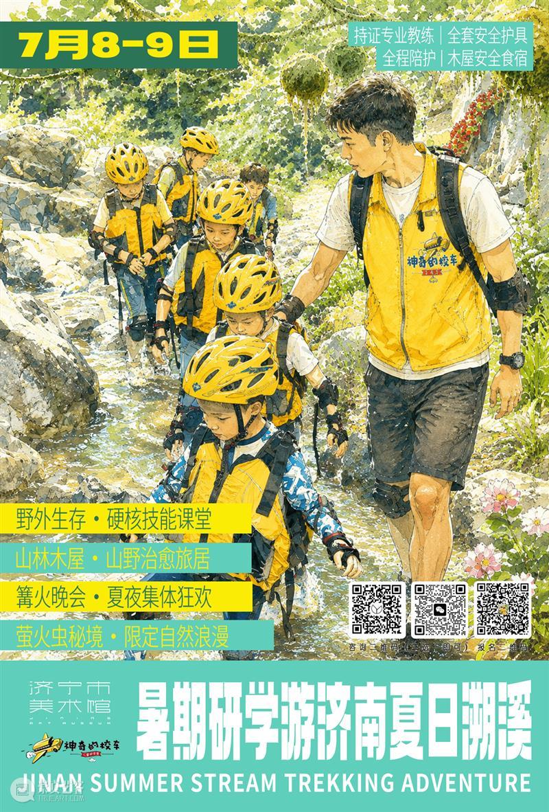 神奇的校车暑期研学游｜济南夏日溯溪探险，揽山野少年成长风光 崇真艺客