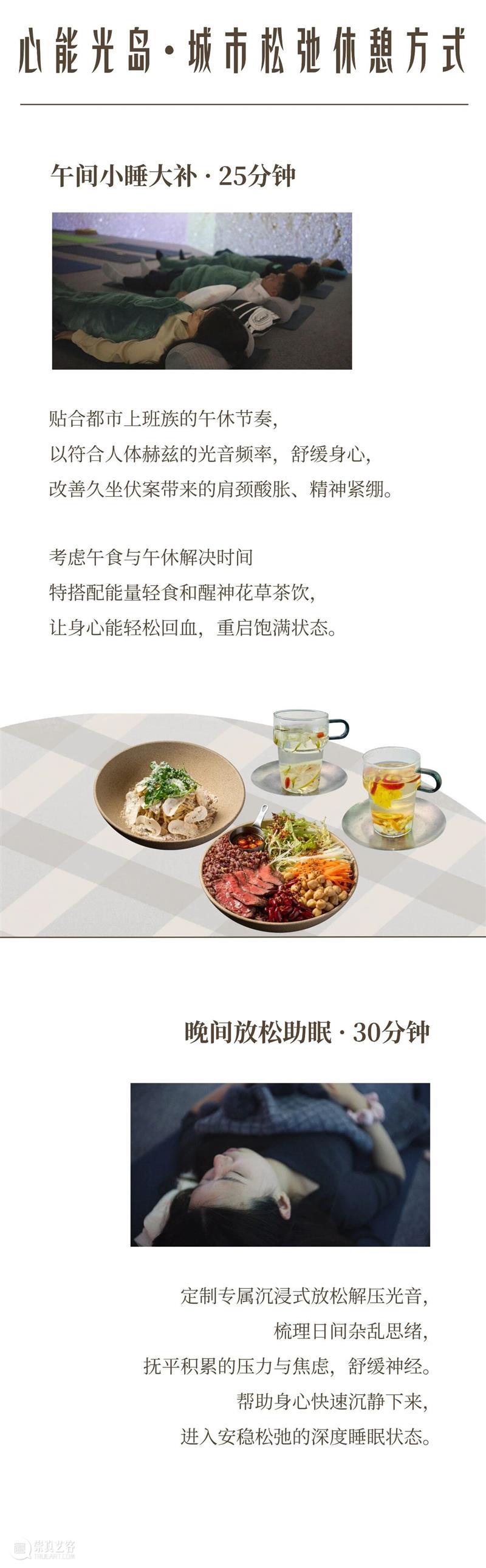 城市光艺术空间 | 睡眠盒子【心能光岛?光音调频】全国首发启幕 崇真艺客