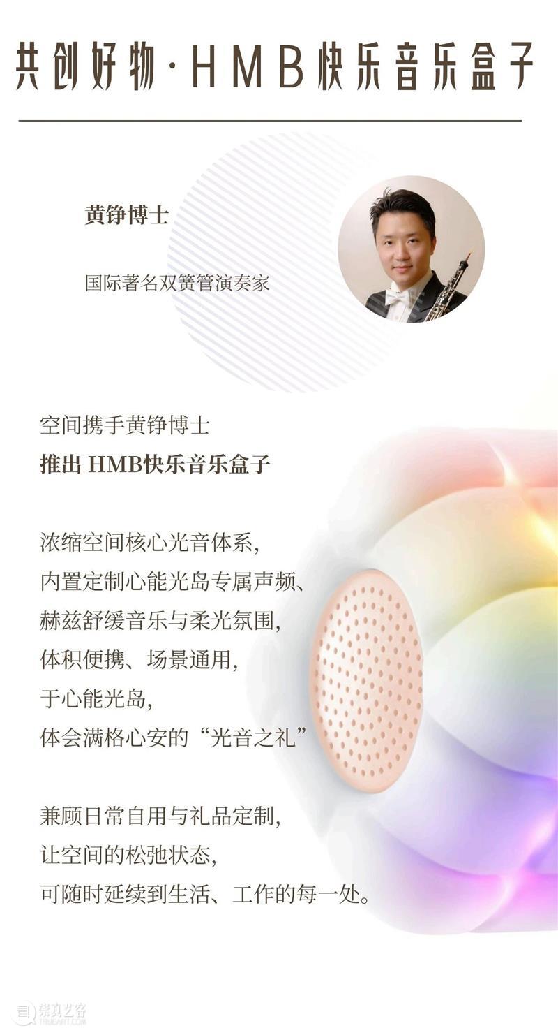 城市光艺术空间 | 睡眠盒子【心能光岛?光音调频】全国首发启幕 崇真艺客