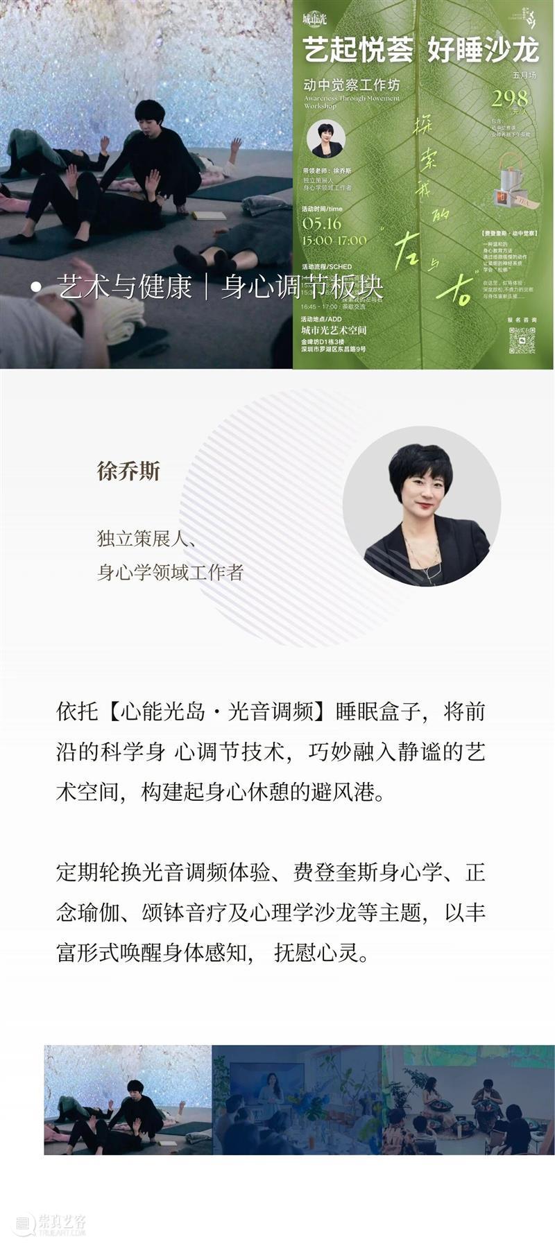 城市光艺术空间 | 睡眠盒子【心能光岛?光音调频】全国首发启幕 崇真艺客