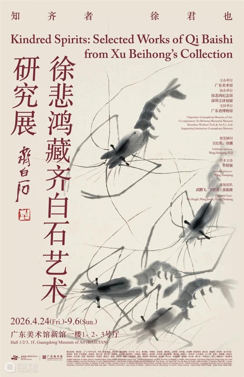 活动预告 | 专家与您一起看展览,聊一聊“书印精绝”的齐白石 崇真艺客