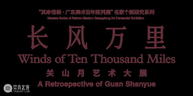年度大展赏读 | 梅枝三转：关山月的梅花，画的是时代还是自己？ 崇真艺客