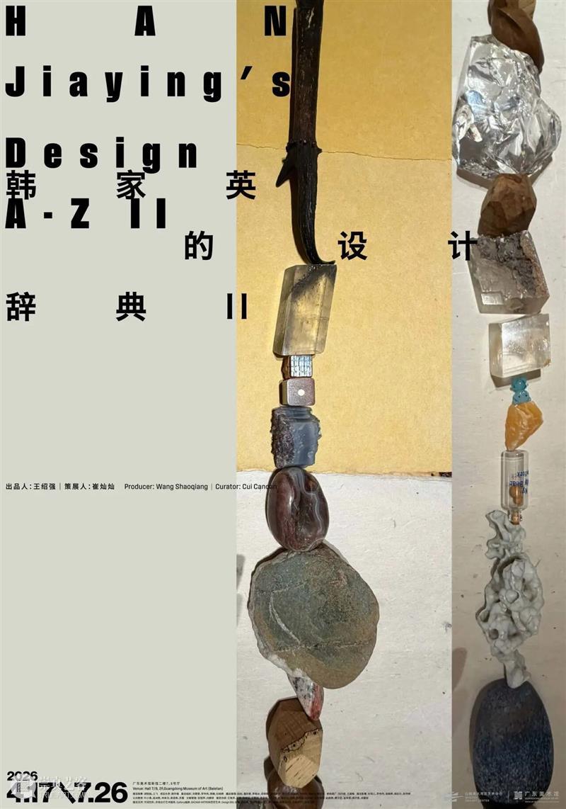 艺术陪你过暑假！广东美术馆7月和8月观展手册 崇真艺客
