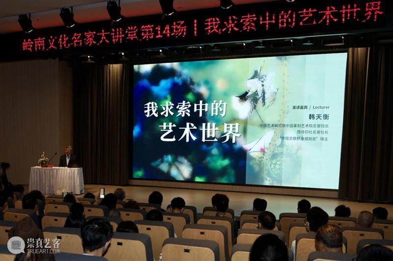 沐露岭南，同频共振：韩天衡艺术回顾展公共教育系列活动回顾 崇真艺客