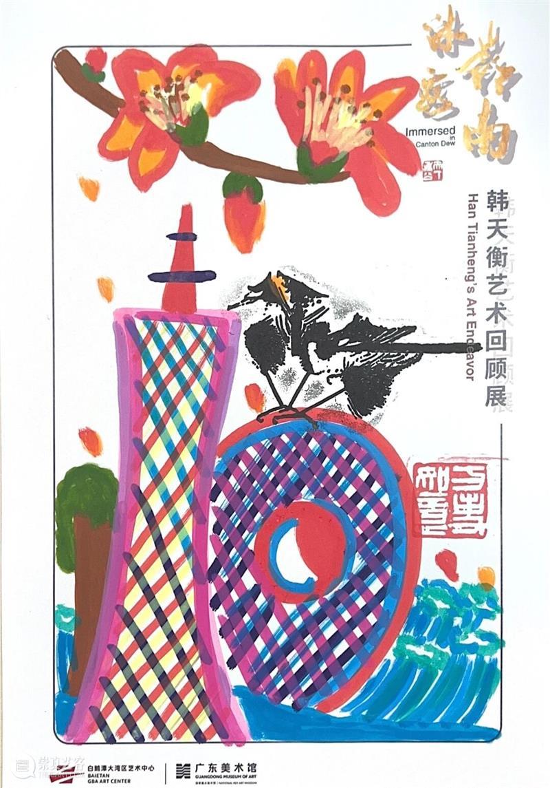 沐露岭南，同频共振：韩天衡艺术回顾展公共教育系列活动回顾 崇真艺客