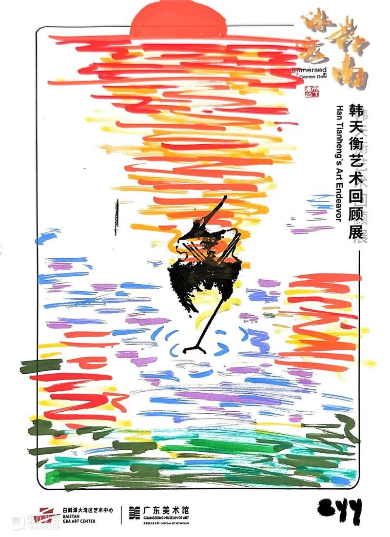 沐露岭南，同频共振：韩天衡艺术回顾展公共教育系列活动回顾 崇真艺客