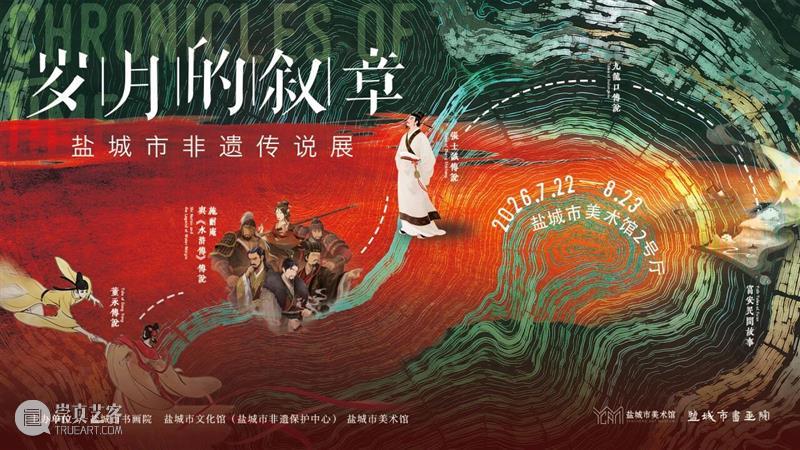 YAM暑期有惊喜丨萌趣潮流艺术+非遗文脉+先锋创作+多维审美体验 ?? 崇真艺客