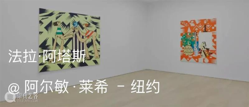 展览现场｜法拉·阿塔斯（Farah Atassi）「变形」@ 阿尔敏·莱希 - 纽约 崇真艺客