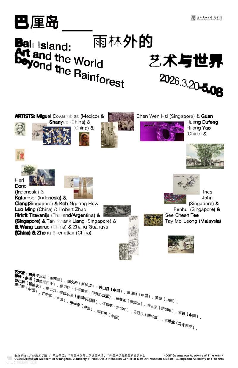 线上展厅 | “巴厘岛——雨林外的艺术与世界”高清数字展览上线 崇真艺客