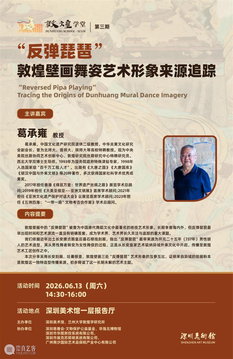 艺术现场 | 葛承雍：“反弹琵琶”——敦煌壁画舞姿艺术形象来源追踪 崇真艺客
