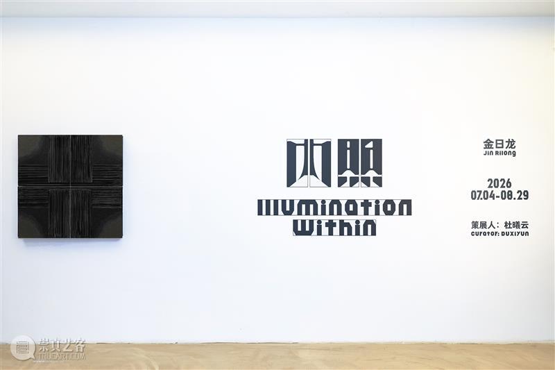 有边空间BOUNDED SPACE呈现金日龙个展「内照」 热点聚焦  有边空间BOUNDED SPACE 金日龙 崇真艺客