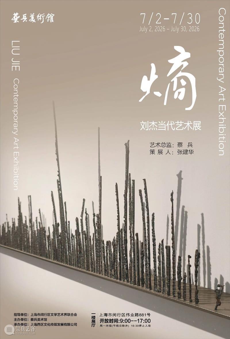 蔡兵美术馆呈现刘杰当代艺术展“熵” 热点聚焦  蔡兵美术馆 刘杰 崇真艺客
