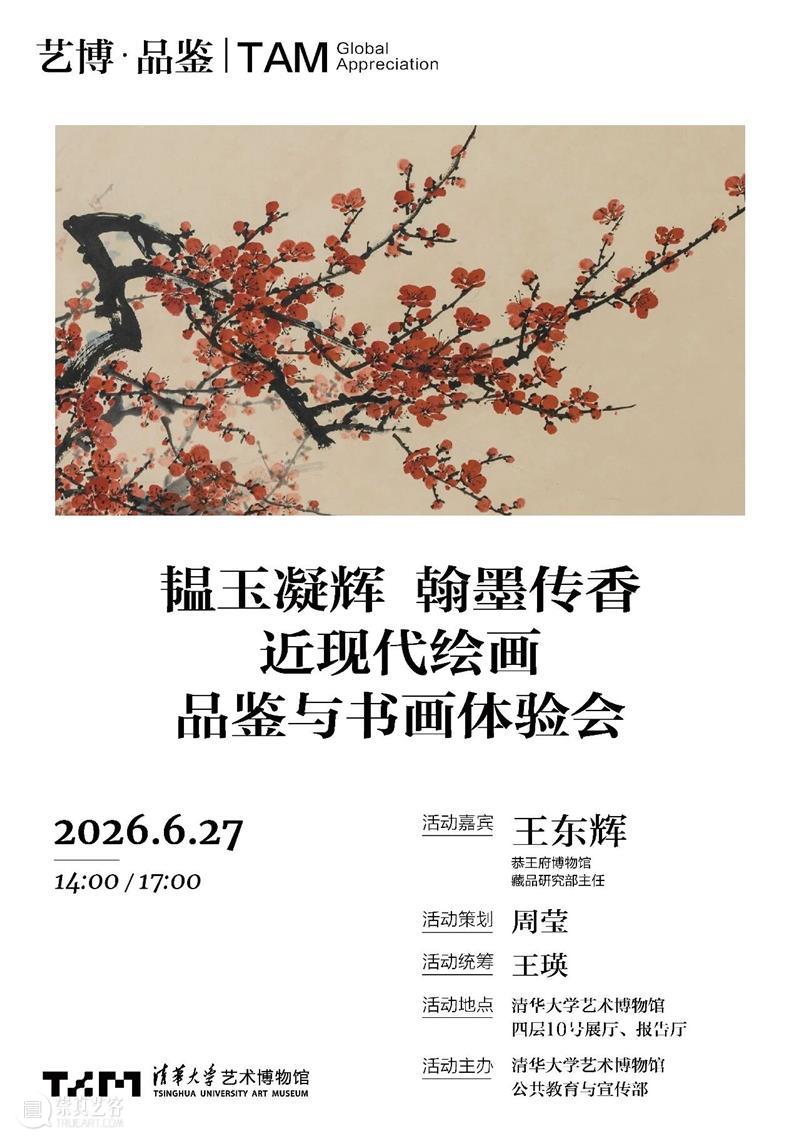 【艺博·品鉴】回顾 | 赴丹青雅聚，品笔墨文脉，解锁近现代书画东方意趣 崇真艺客