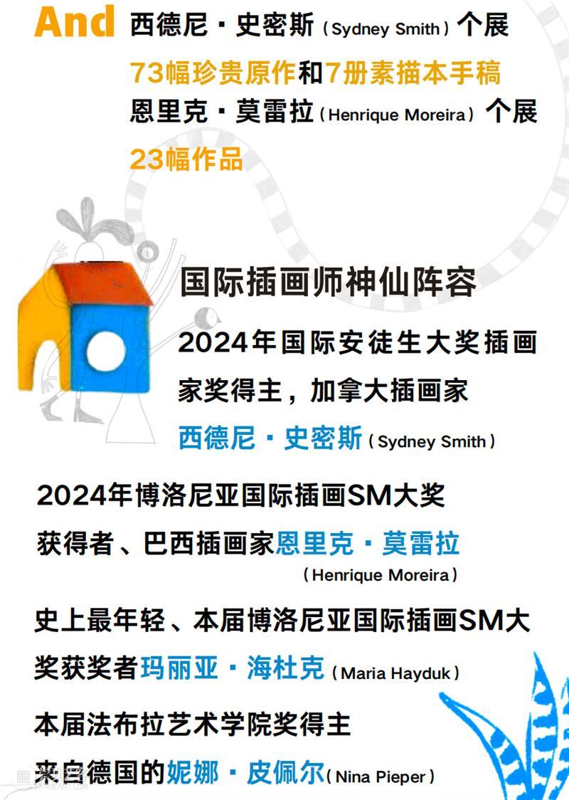 早鸟开票！59届博洛尼亚插画展·中国巡展首发、京津冀唯一站（文末有福利） 崇真艺客