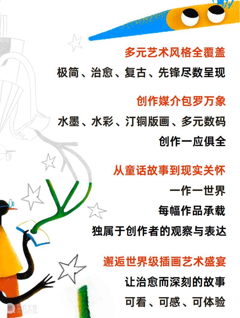 早鸟开票！59届博洛尼亚插画展·中国巡展首发、京津冀唯一站（文末有福利） 崇真艺客