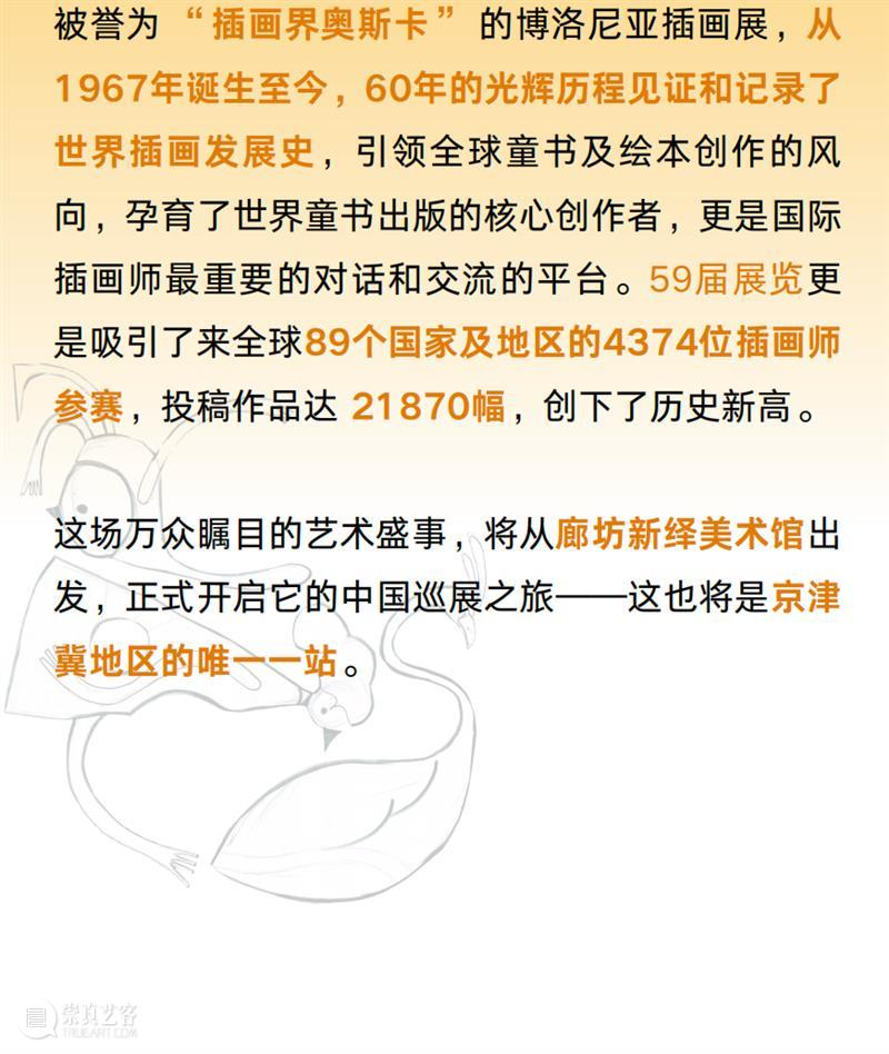早鸟开票！59届博洛尼亚插画展·中国巡展首发、京津冀唯一站（文末有福利） 崇真艺客